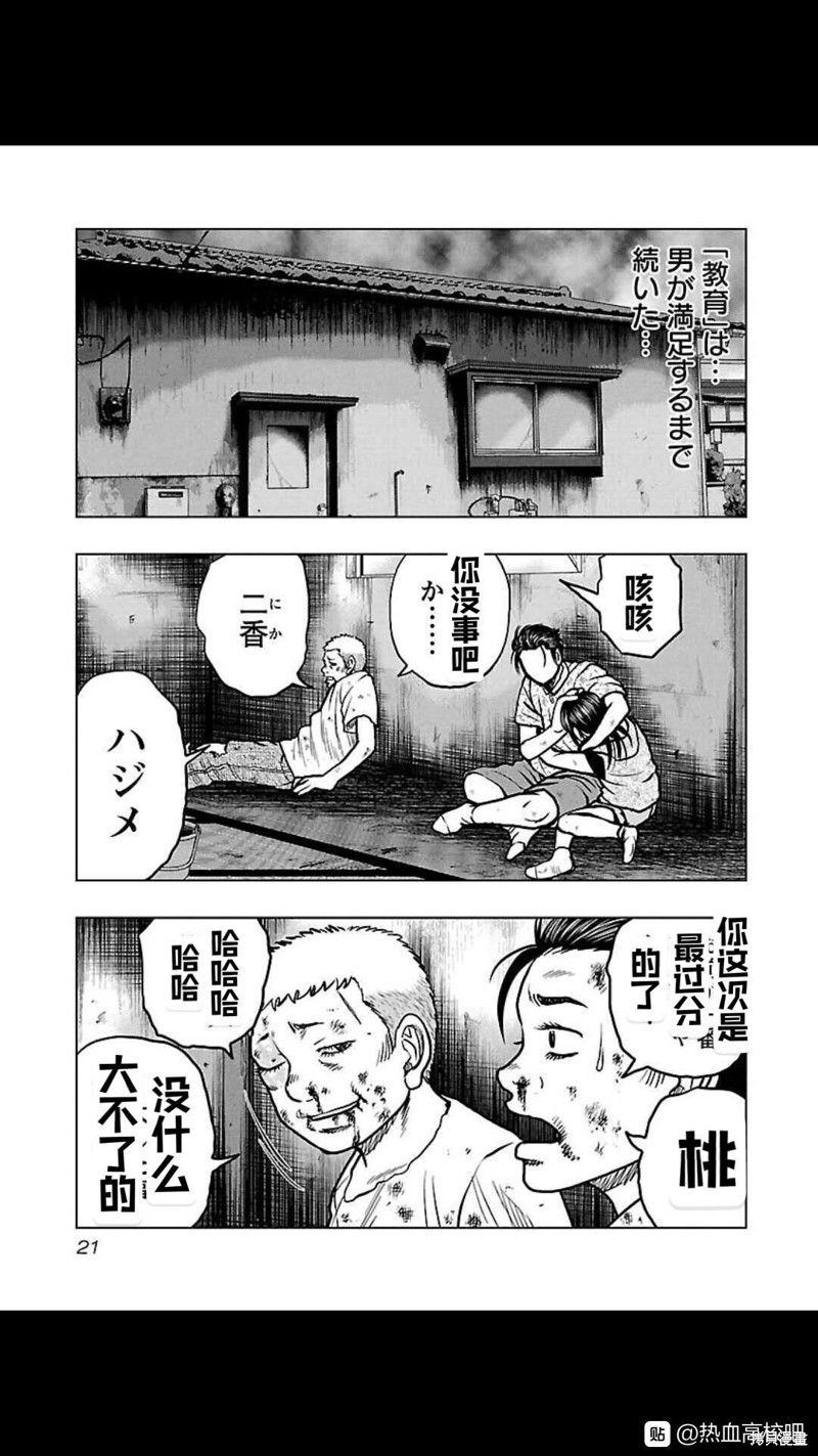 《热血高校crows外传-九头神龙男外传》第109话 第21页