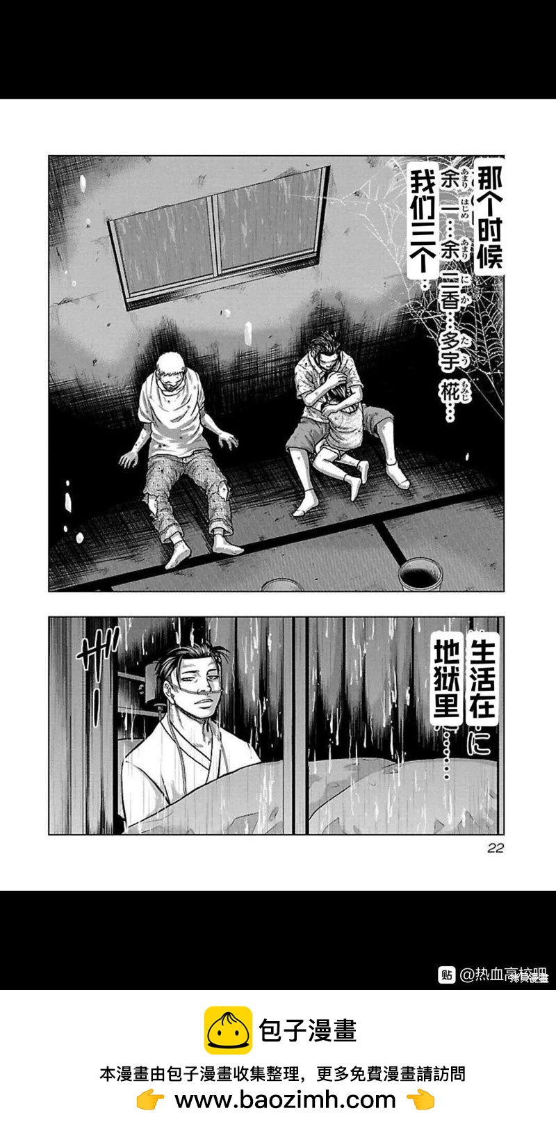 《热血高校crows外传-九头神龙男外传》第109话 第22页