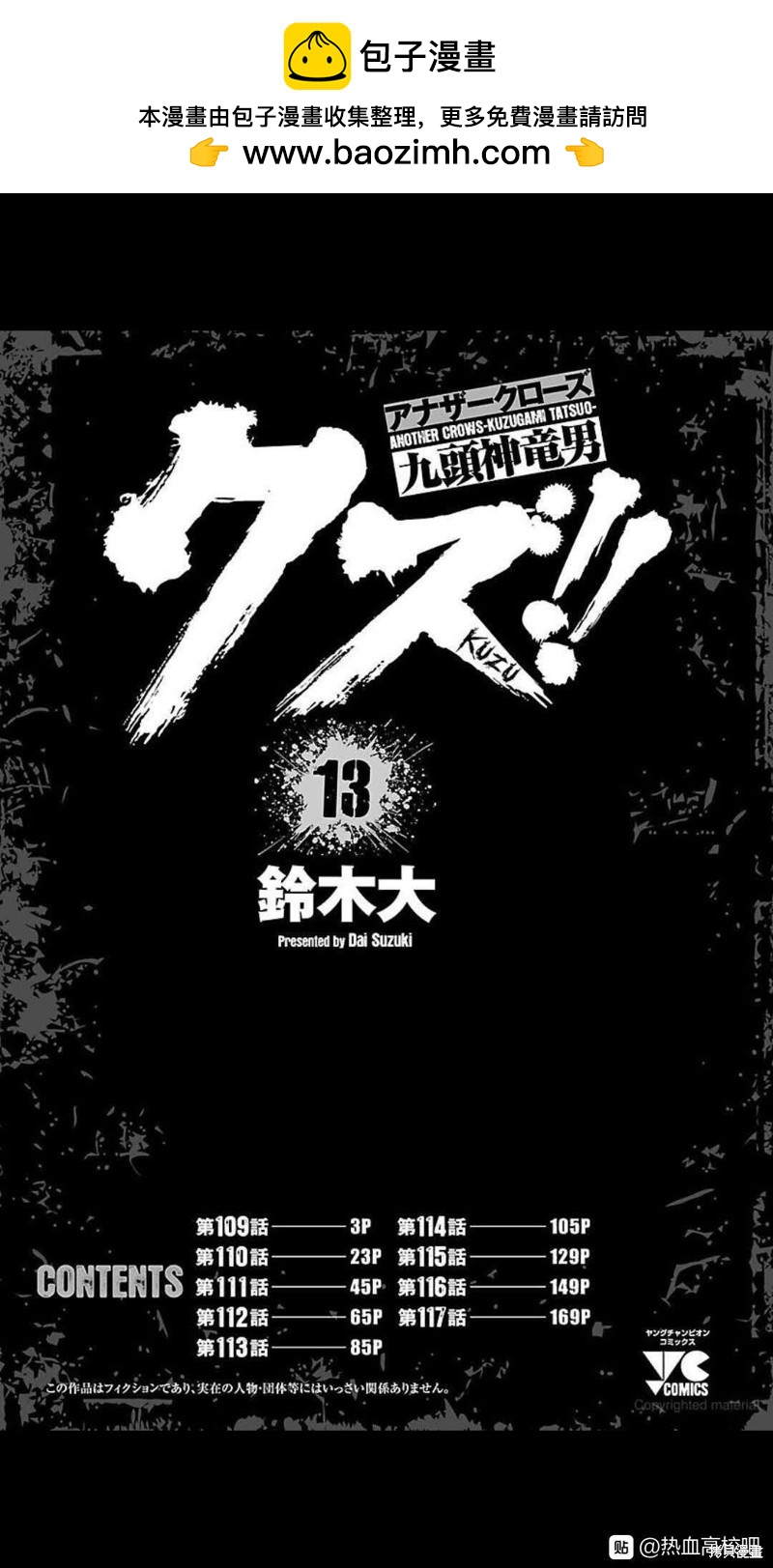 《热血高校crows外传-九头神龙男外传》第109话 第2页