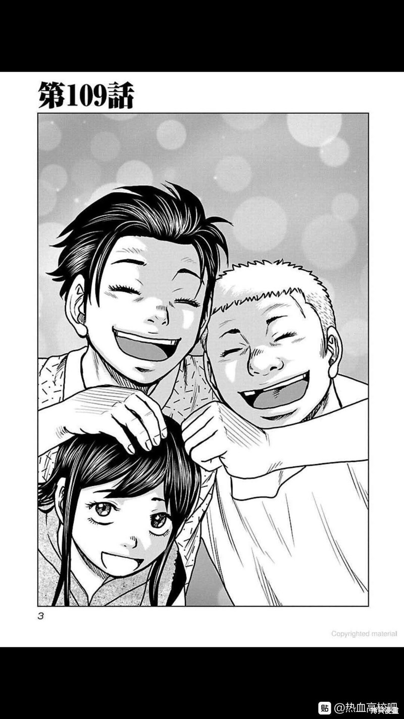 《热血高校crows外传-九头神龙男外传》第109话 第3页