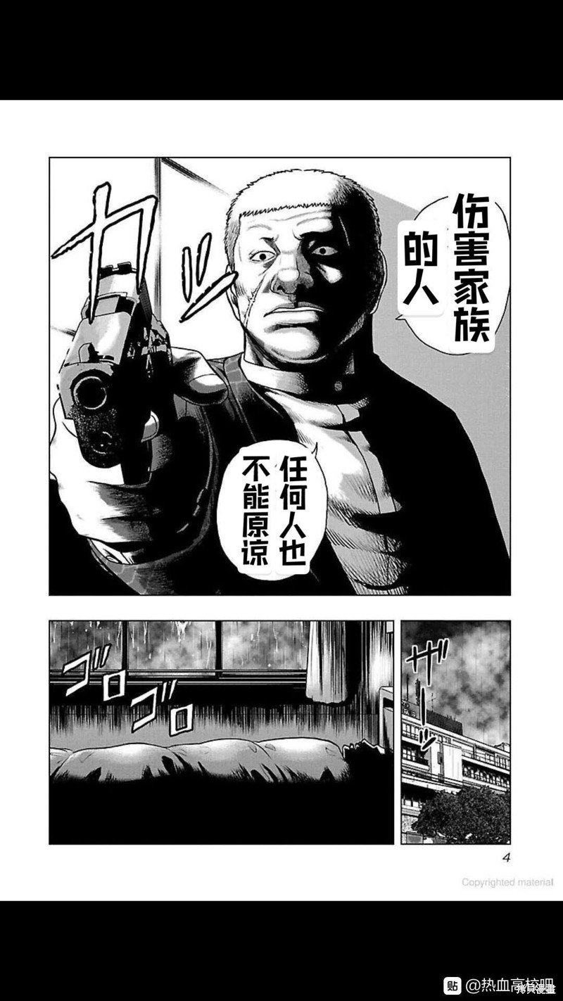 《热血高校crows外传-九头神龙男外传》第109话 第4页