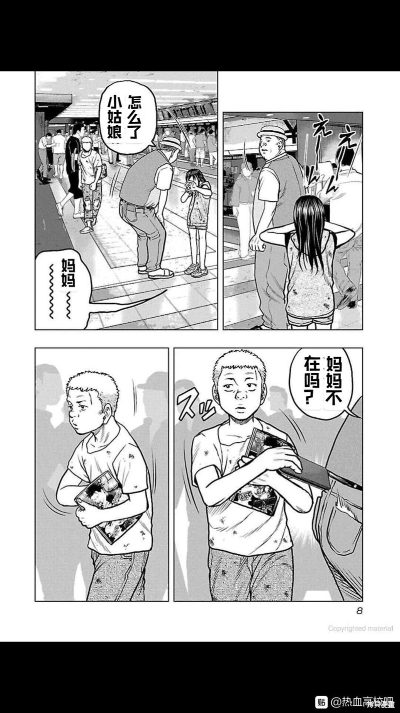 《热血高校crows外传-九头神龙男外传》第109话 第8页