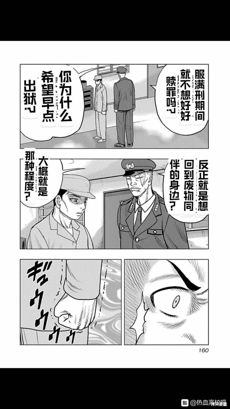 《热血高校crows外传-九头神龙男外传》第116话 第12页