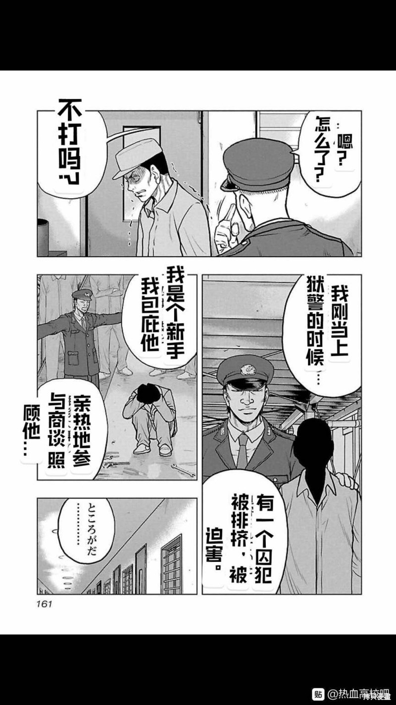《热血高校crows外传-九头神龙男外传》第116话 第13页