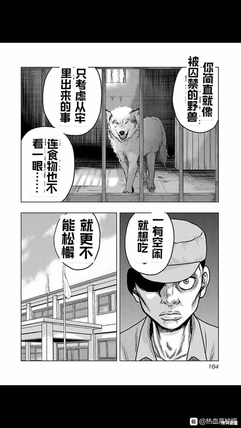 《热血高校crows外传-九头神龙男外传》第116话 第16页