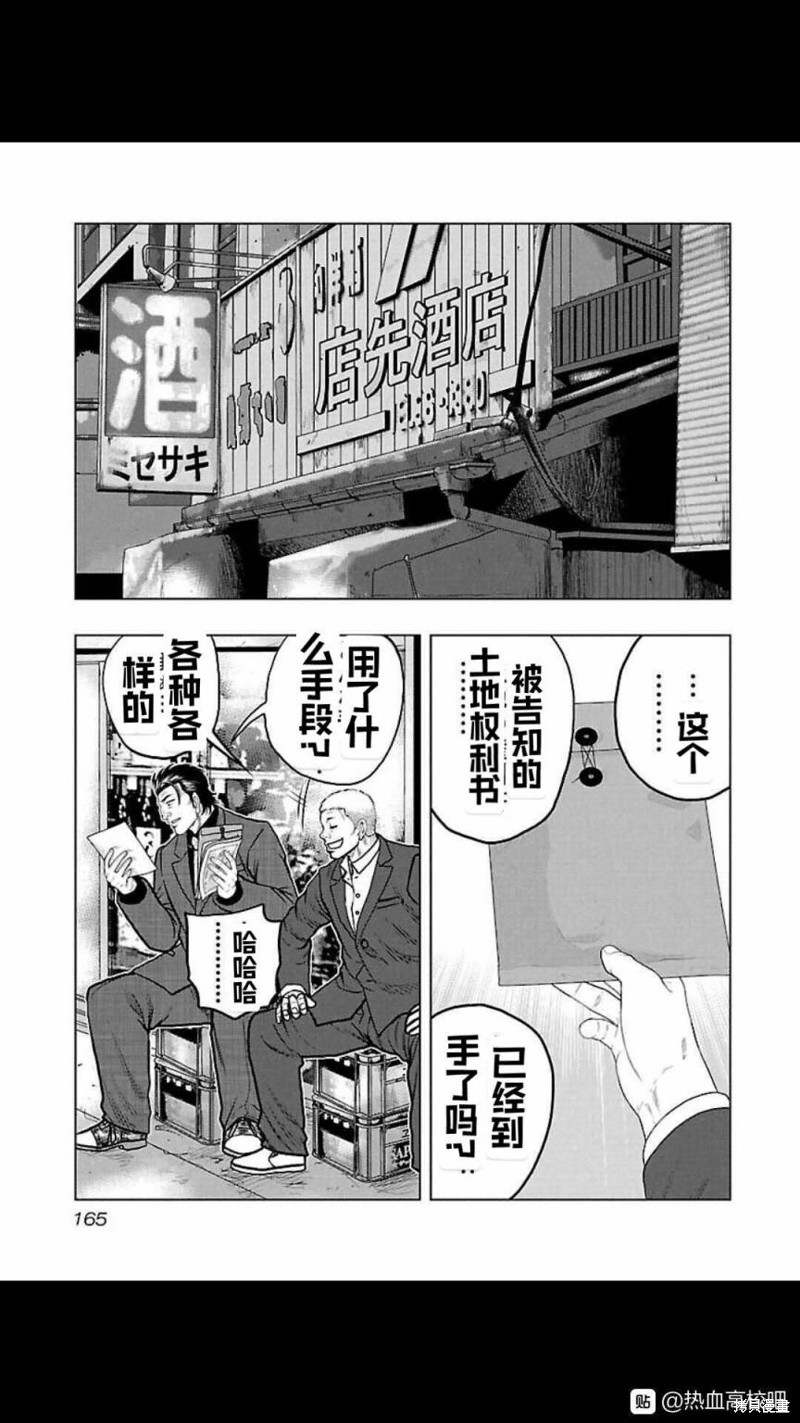 《热血高校crows外传-九头神龙男外传》第116话 第17页