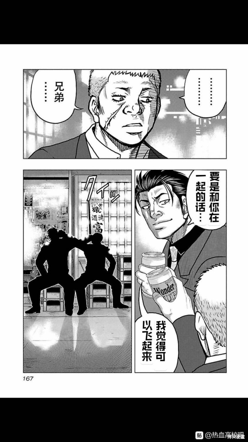 《热血高校crows外传-九头神龙男外传》第116话 第19页