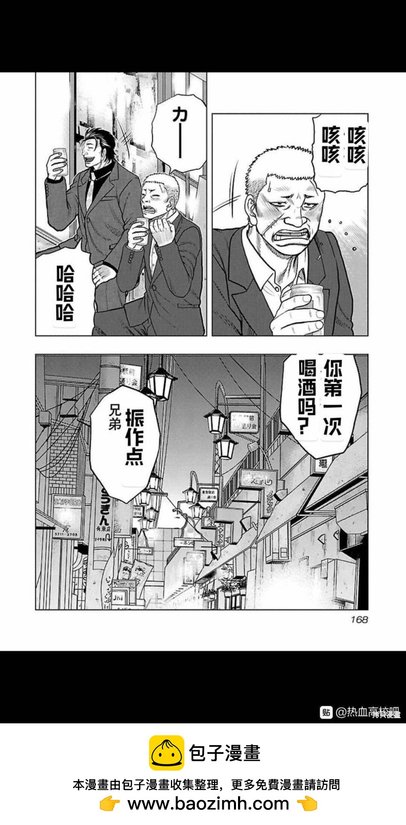 《热血高校crows外传-九头神龙男外传》第116话 第20页