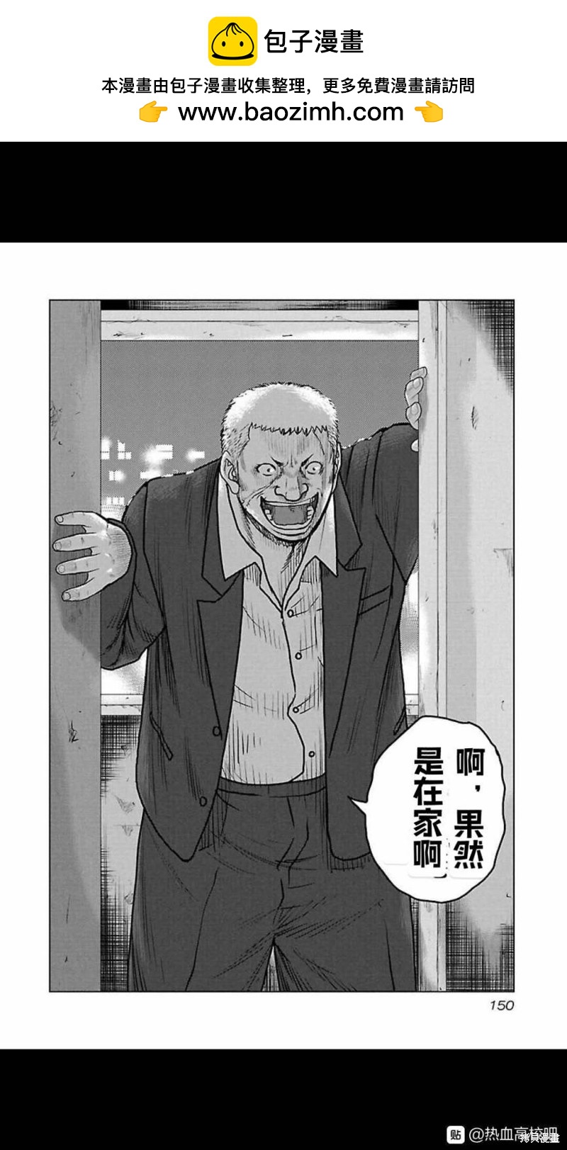 《热血高校crows外传-九头神龙男外传》第116话 第2页