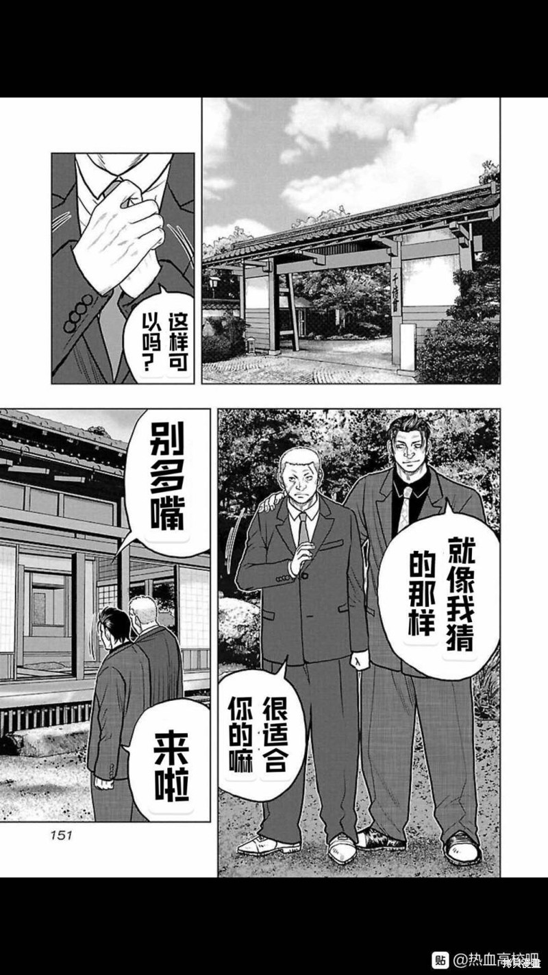 《热血高校crows外传-九头神龙男外传》第116话 第3页