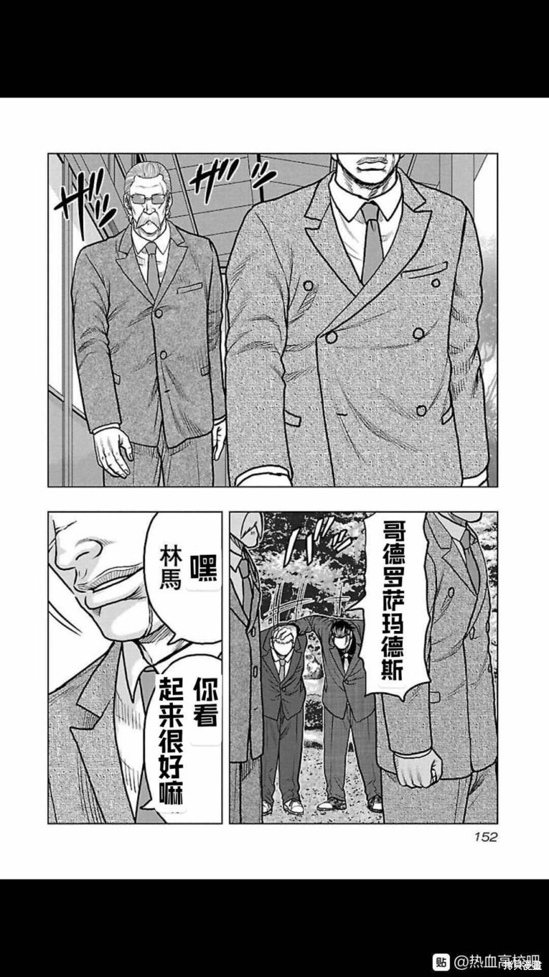 《热血高校crows外传-九头神龙男外传》第116话 第4页