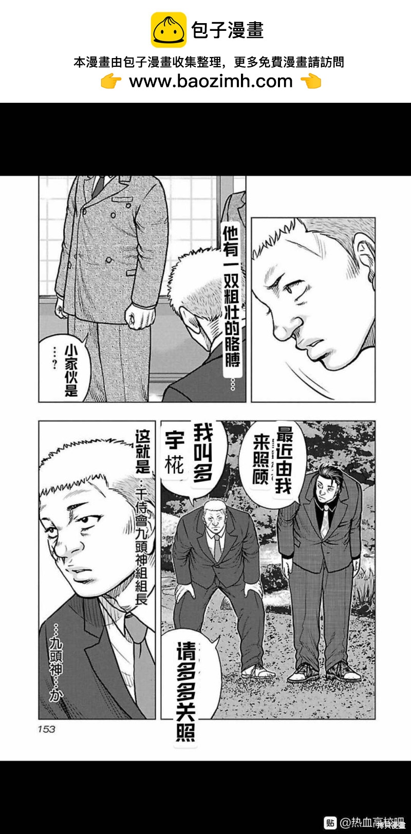 《热血高校crows外传-九头神龙男外传》第116话 第5页