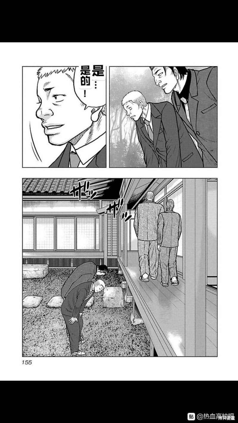 《热血高校crows外传-九头神龙男外传》第116话 第7页