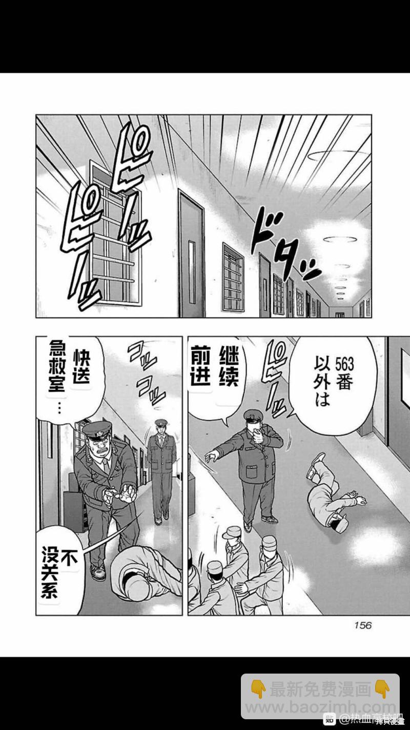 《热血高校crows外传-九头神龙男外传》第116话 第8页