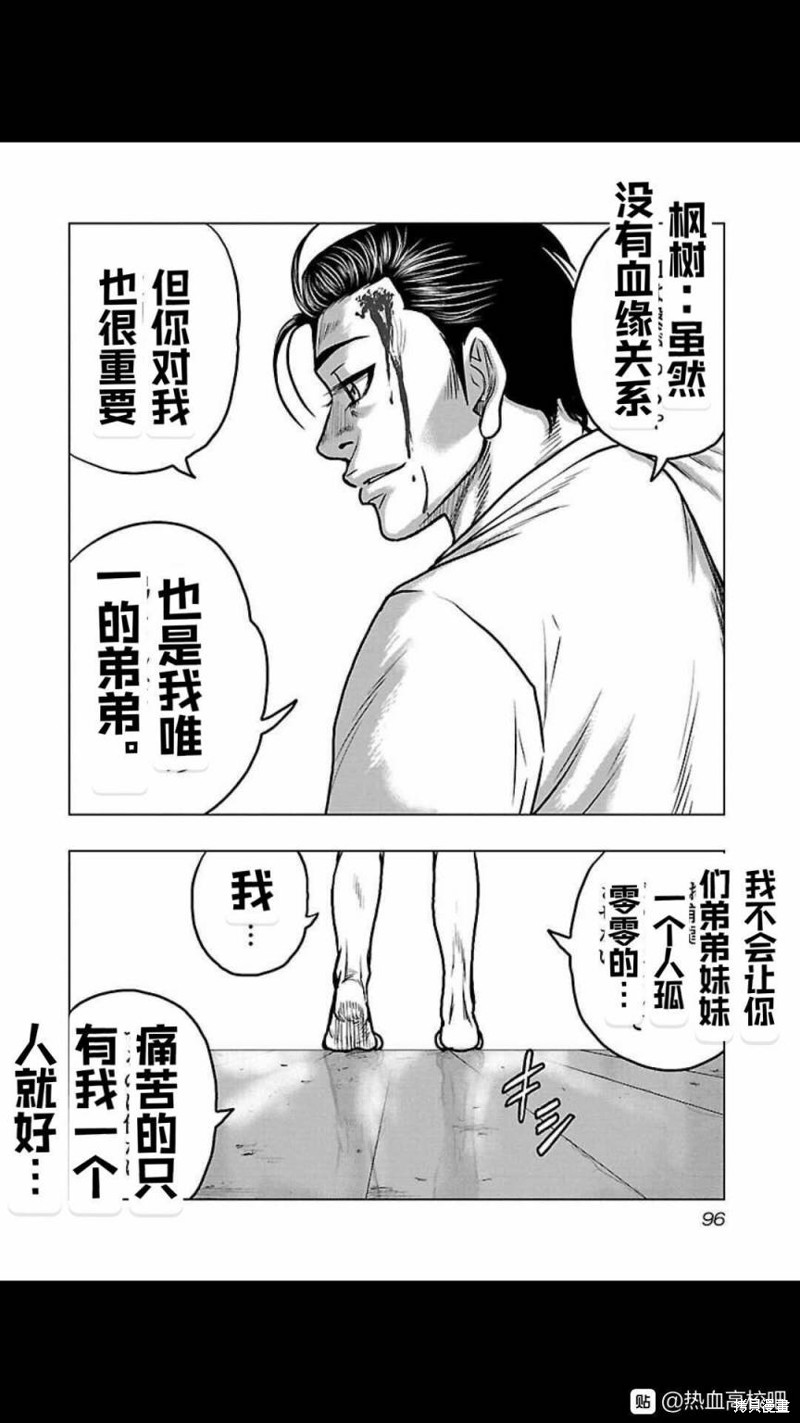 《热血高校crows外传-九头神龙男外传》第113话 第12页