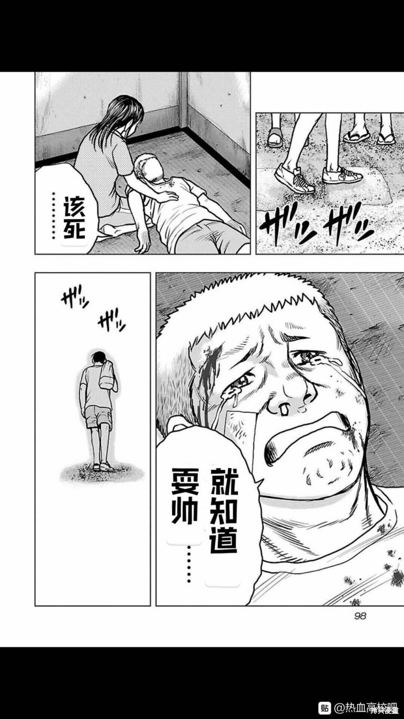 《热血高校crows外传-九头神龙男外传》第113话 第14页