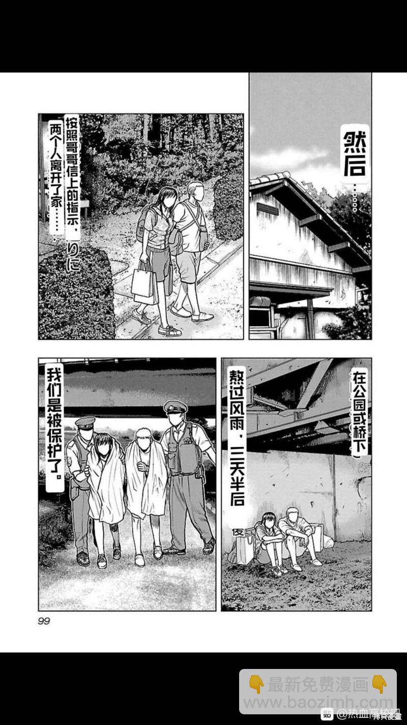 《热血高校crows外传-九头神龙男外传》第113话 第15页