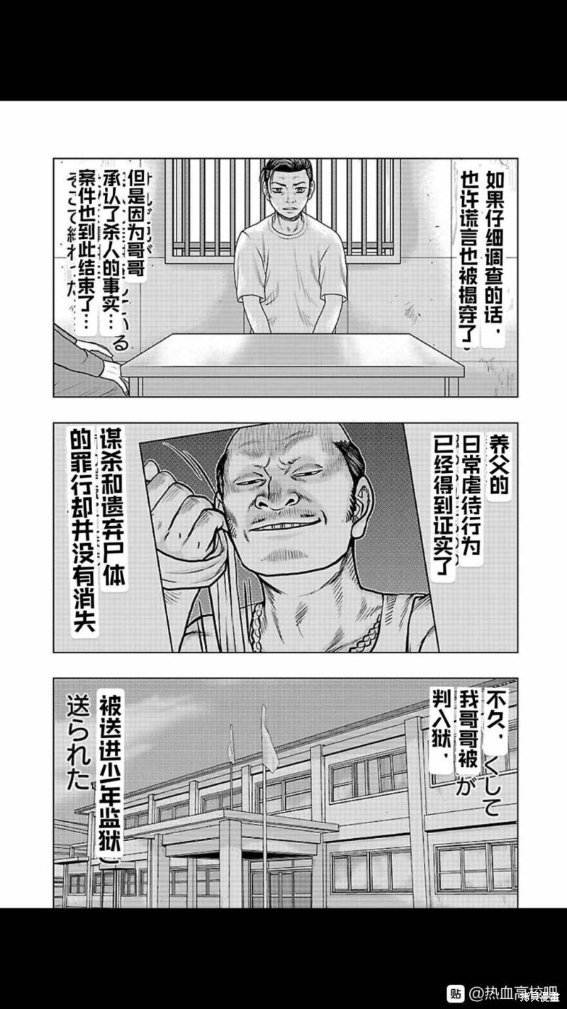 《热血高校crows外传-九头神龙男外传》第113话 第17页