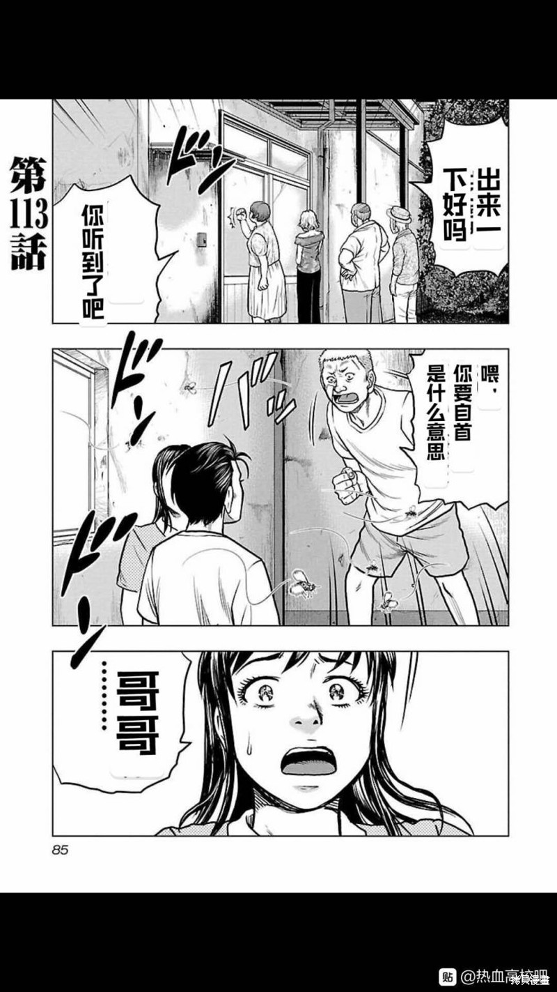 《热血高校crows外传-九头神龙男外传》第113话 第1页