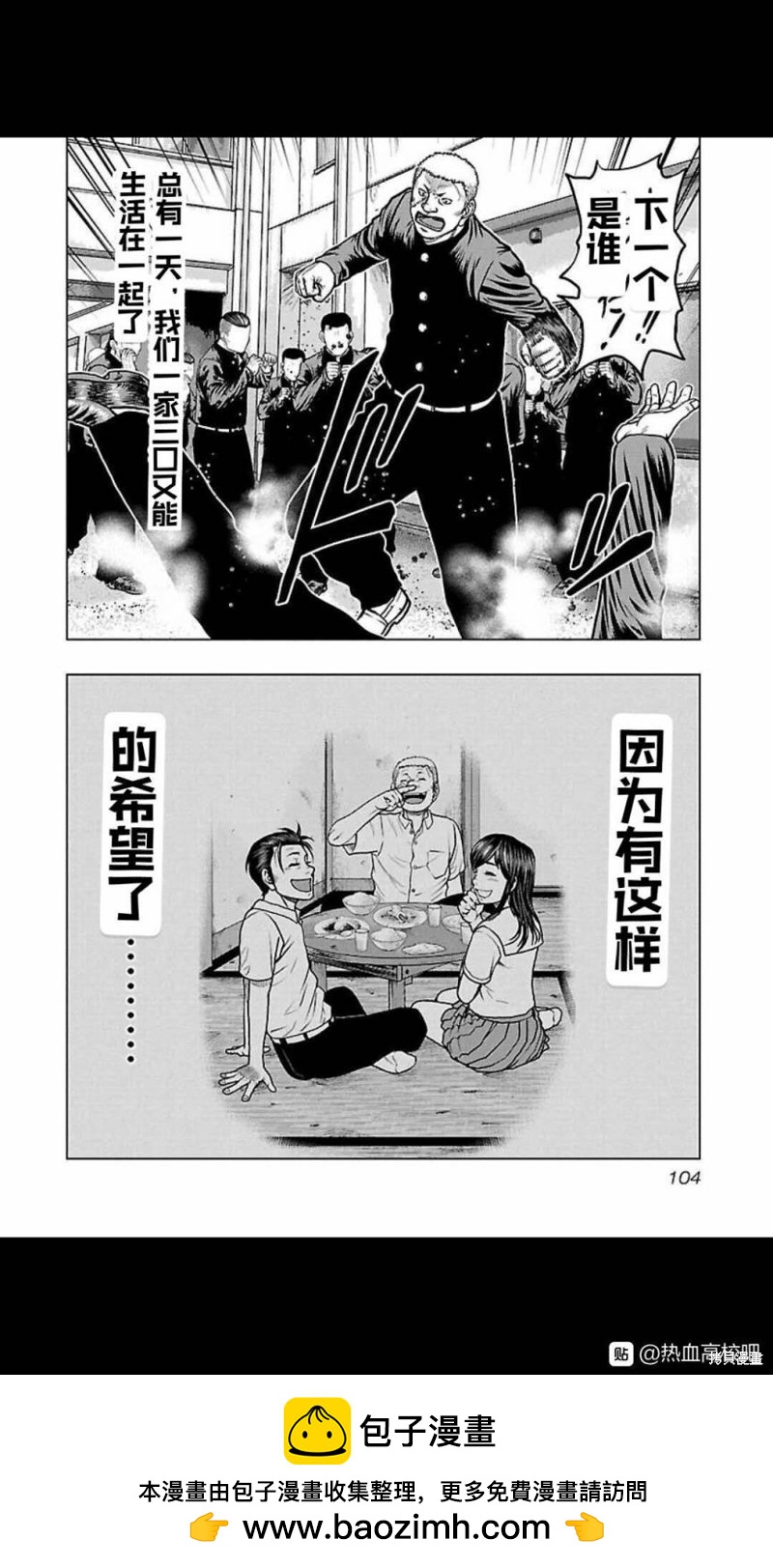 《热血高校crows外传-九头神龙男外传》第113话 第20页