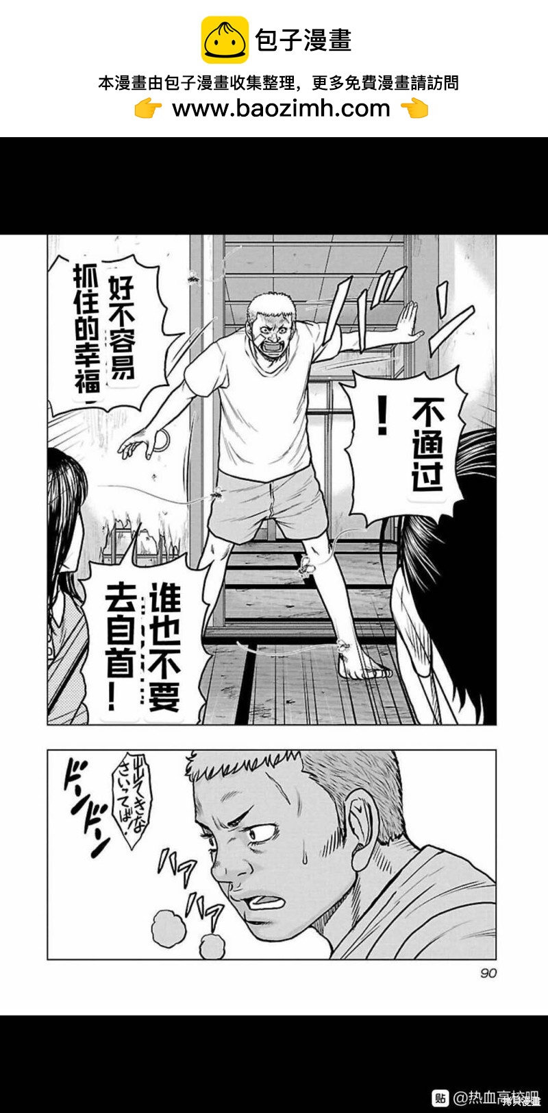 《热血高校crows外传-九头神龙男外传》第113话 第6页