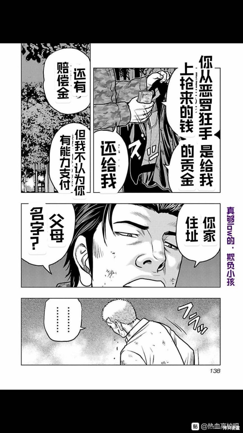《热血高校crows外传-九头神龙男外传》第115话 第10页