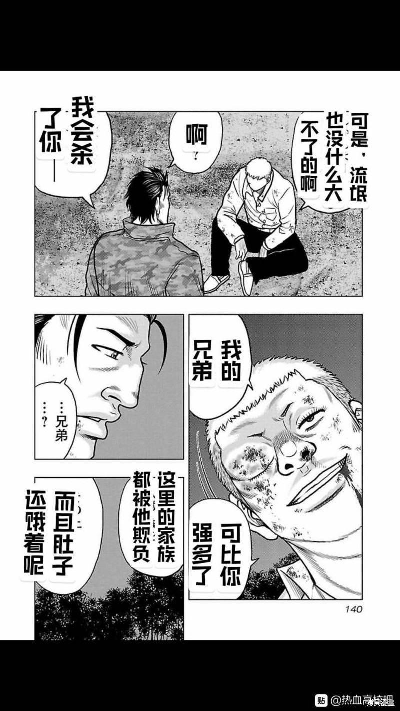 《热血高校crows外传-九头神龙男外传》第115话 第12页