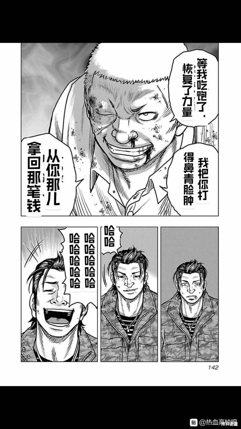 《热血高校crows外传-九头神龙男外传》第115话 第14页
