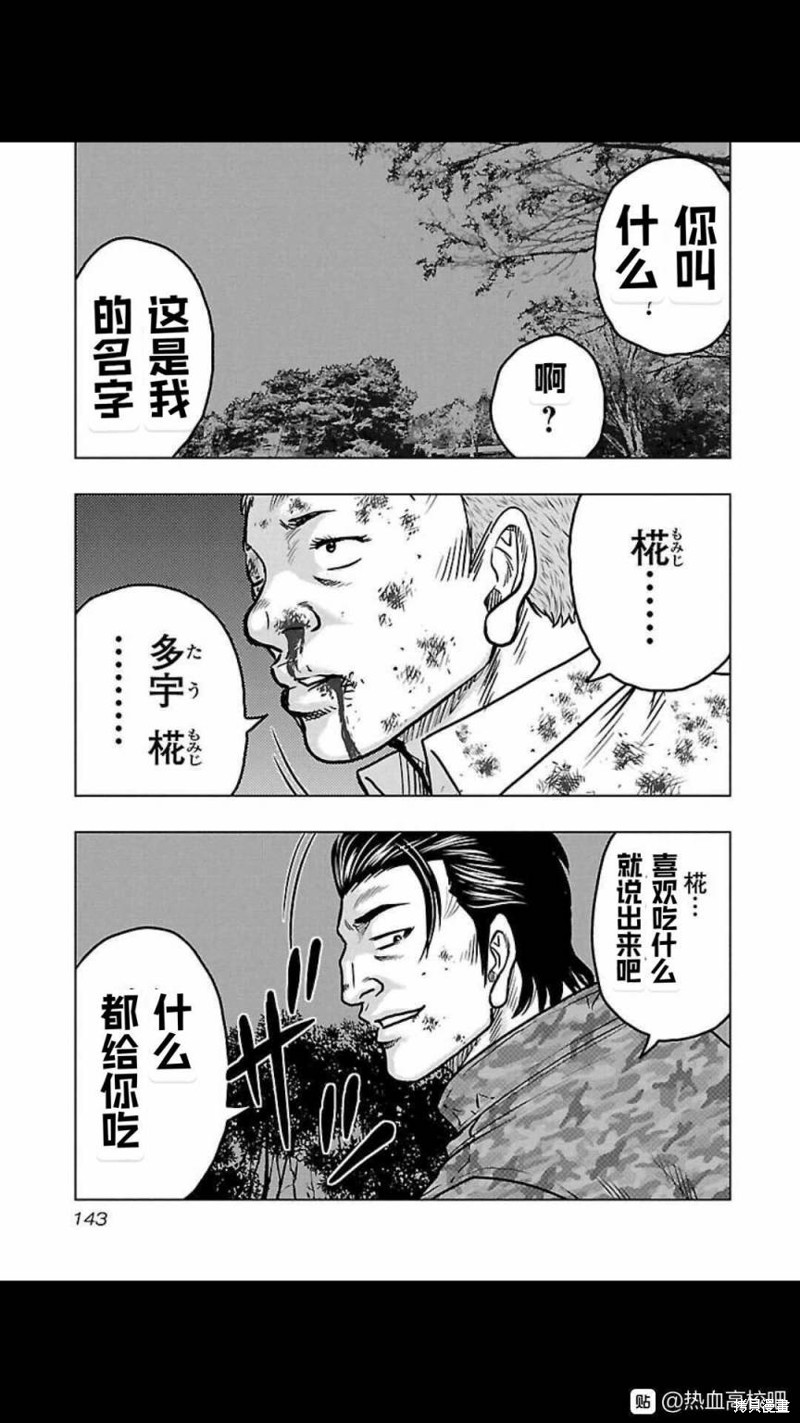 《热血高校crows外传-九头神龙男外传》第115话 第15页