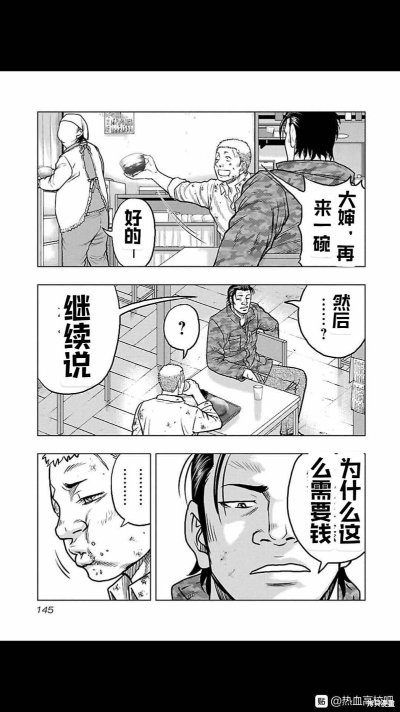 《热血高校crows外传-九头神龙男外传》第115话 第17页
