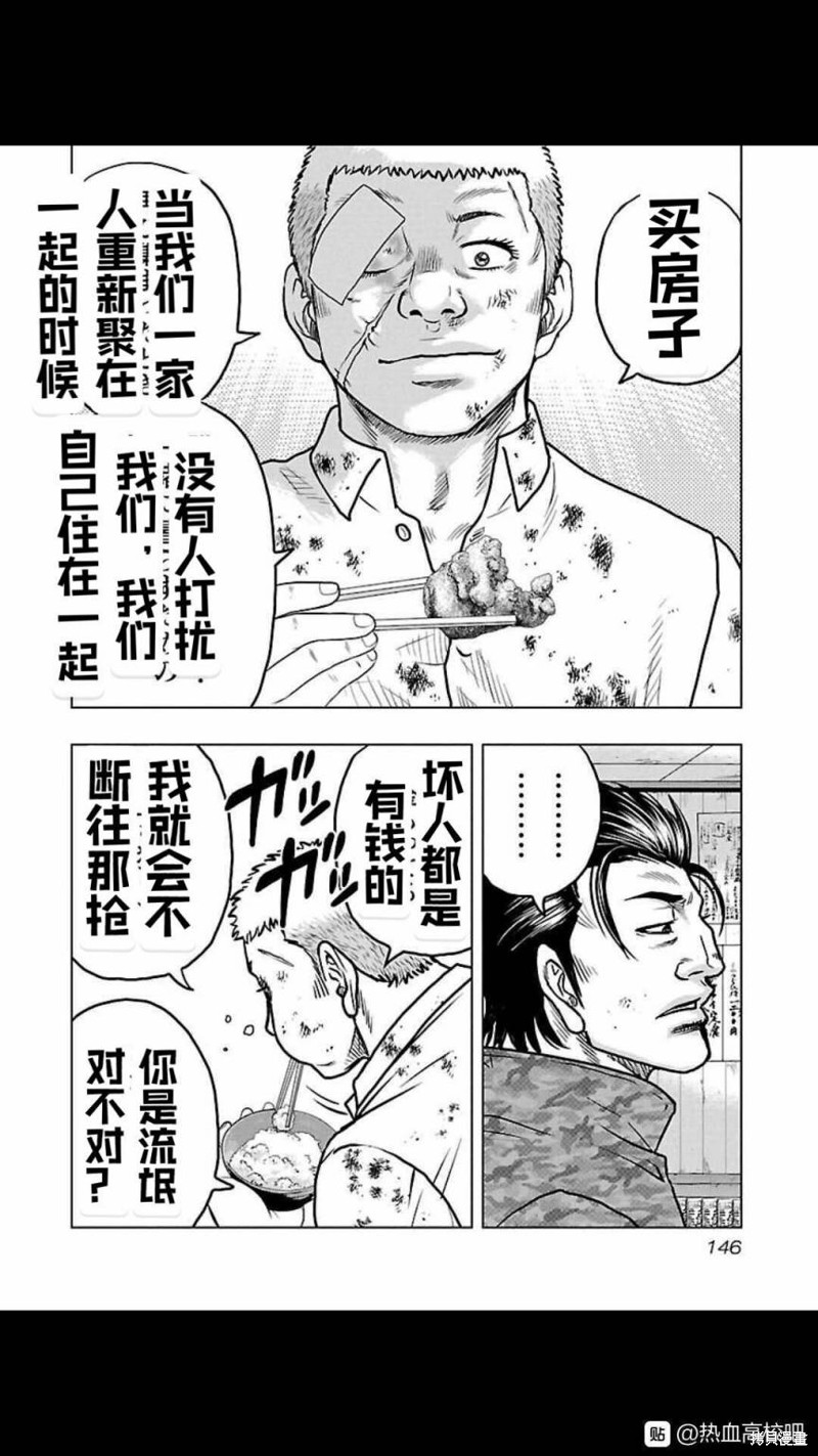 《热血高校crows外传-九头神龙男外传》第115话 第18页