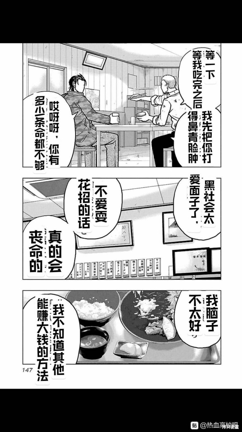《热血高校crows外传-九头神龙男外传》第115话 第19页