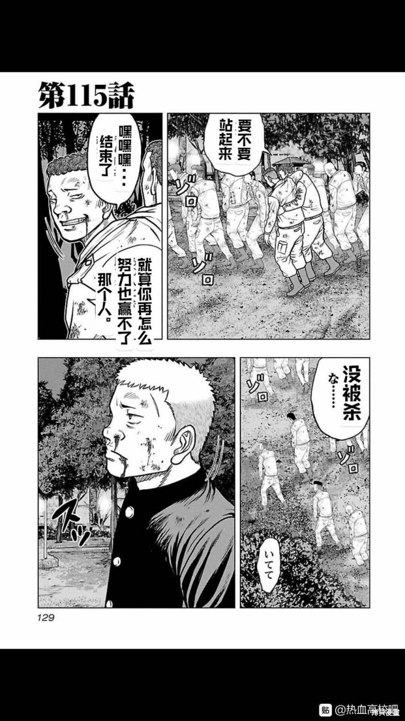 《热血高校crows外传-九头神龙男外传》第115话 第1页