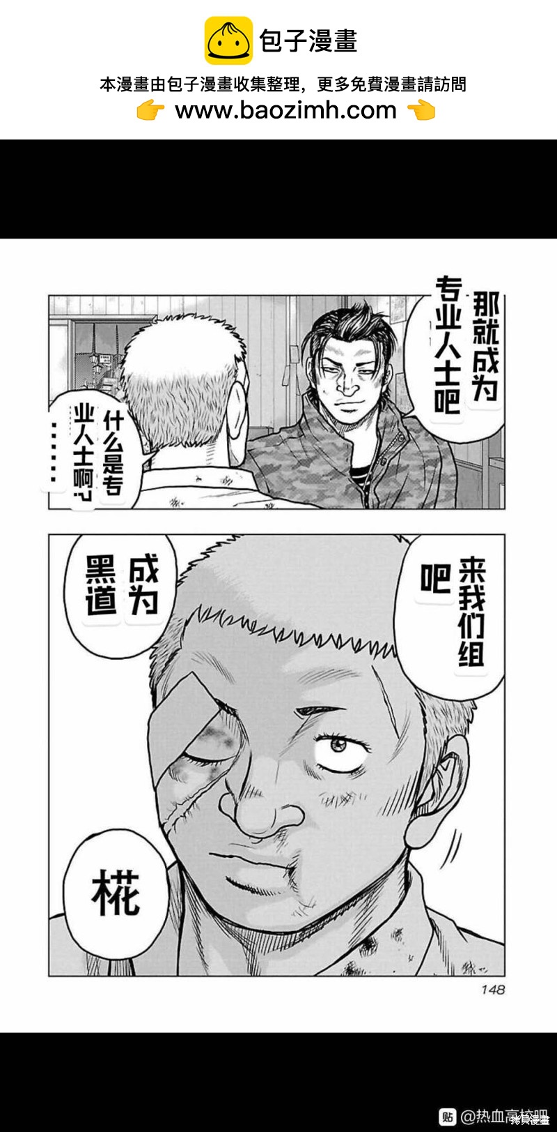 《热血高校crows外传-九头神龙男外传》第115话 第20页