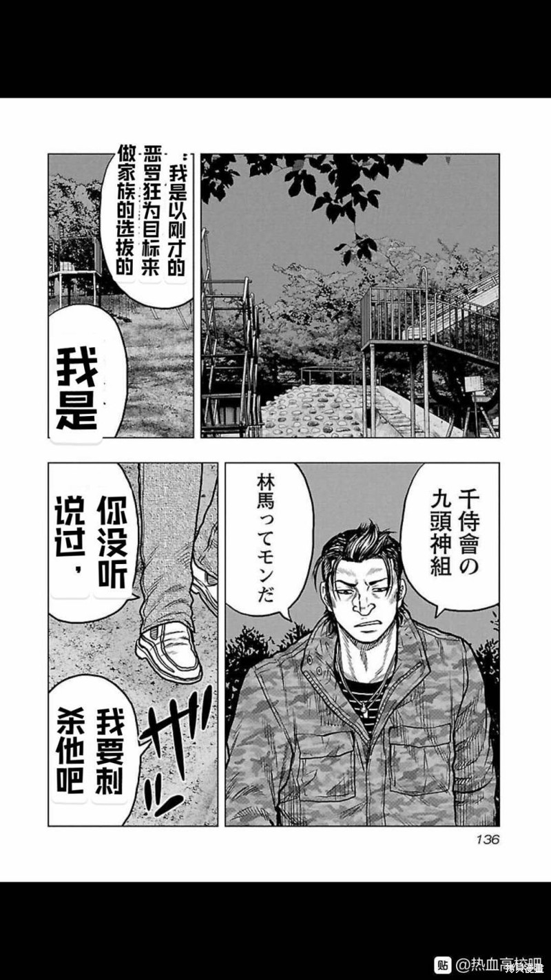 《热血高校crows外传-九头神龙男外传》第115话 第8页