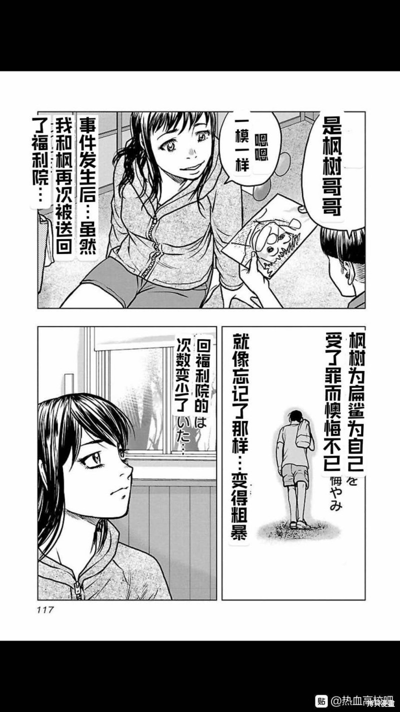 《热血高校crows外传-九头神龙男外传》第114话 第11页