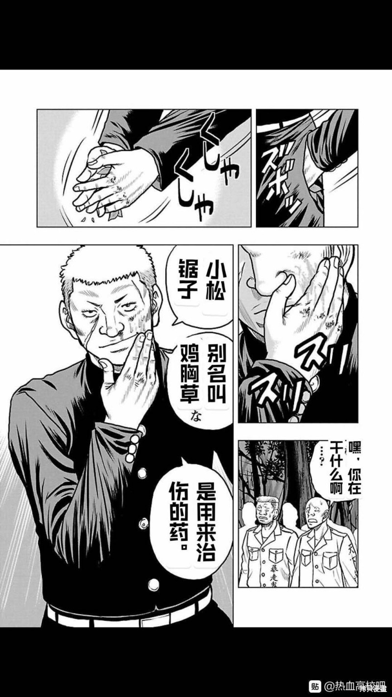 《热血高校crows外传-九头神龙男外传》第114话 第13页