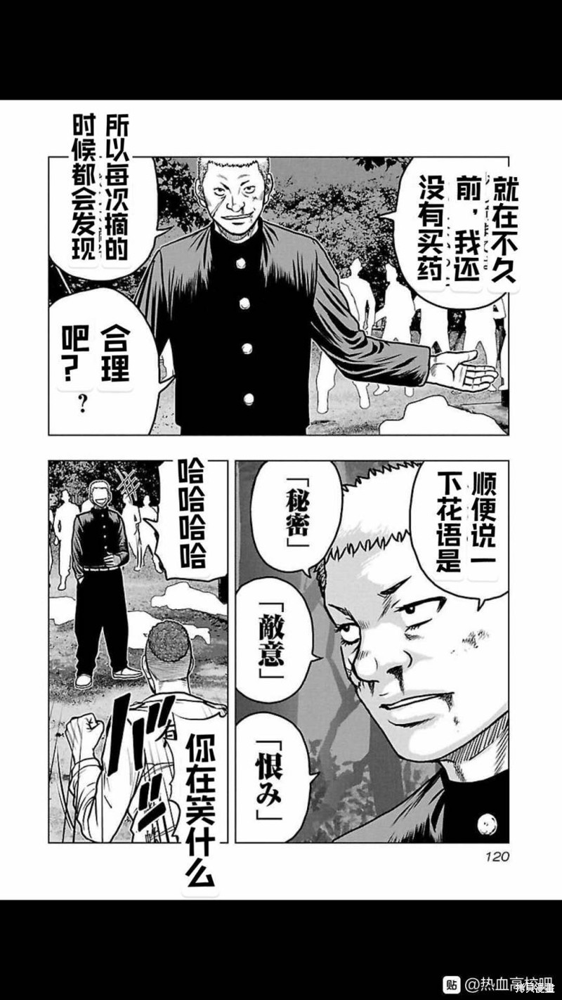 《热血高校crows外传-九头神龙男外传》第114话 第14页