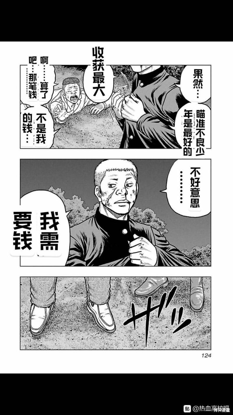 《热血高校crows外传-九头神龙男外传》第114话 第17页