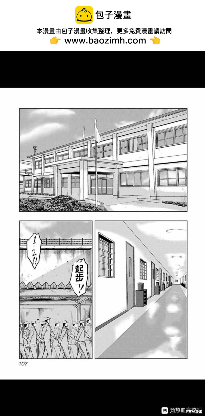 《热血高校crows外传-九头神龙男外传》第114话 第2页