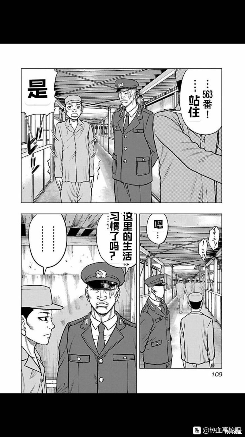 《热血高校crows外传-九头神龙男外传》第114话 第3页