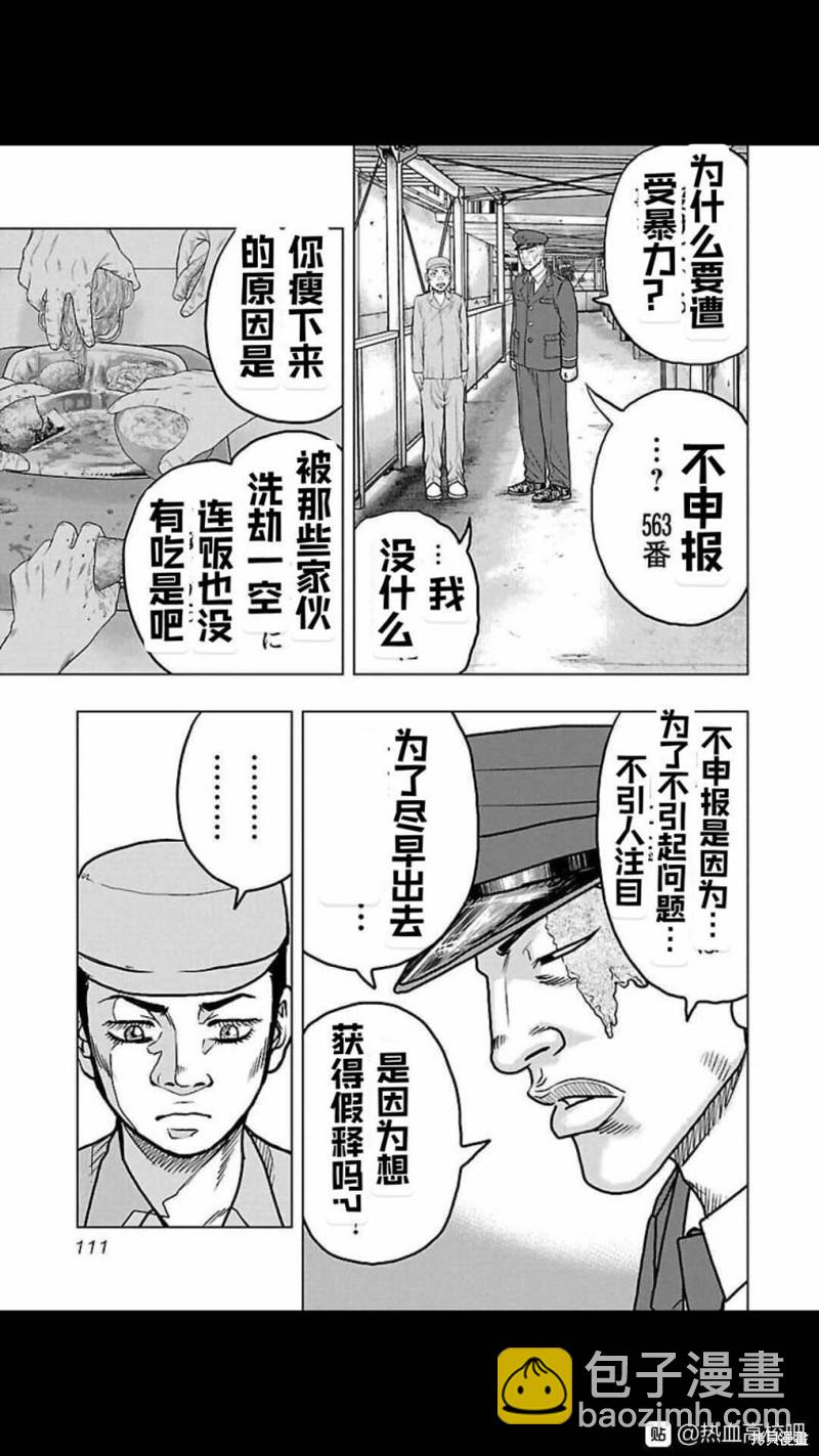 《热血高校crows外传-九头神龙男外传》第114话 第6页