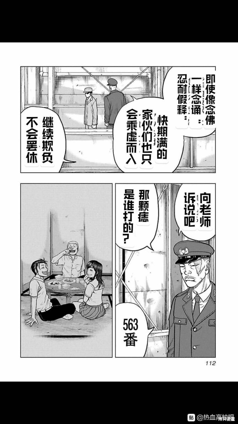《热血高校crows外传-九头神龙男外传》第114话 第7页