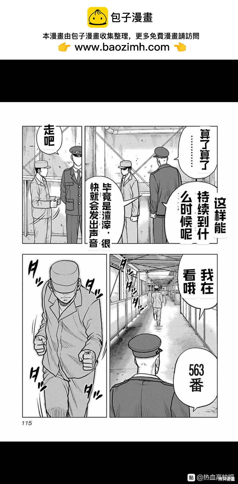《热血高校crows外传-九头神龙男外传》第114话 第9页