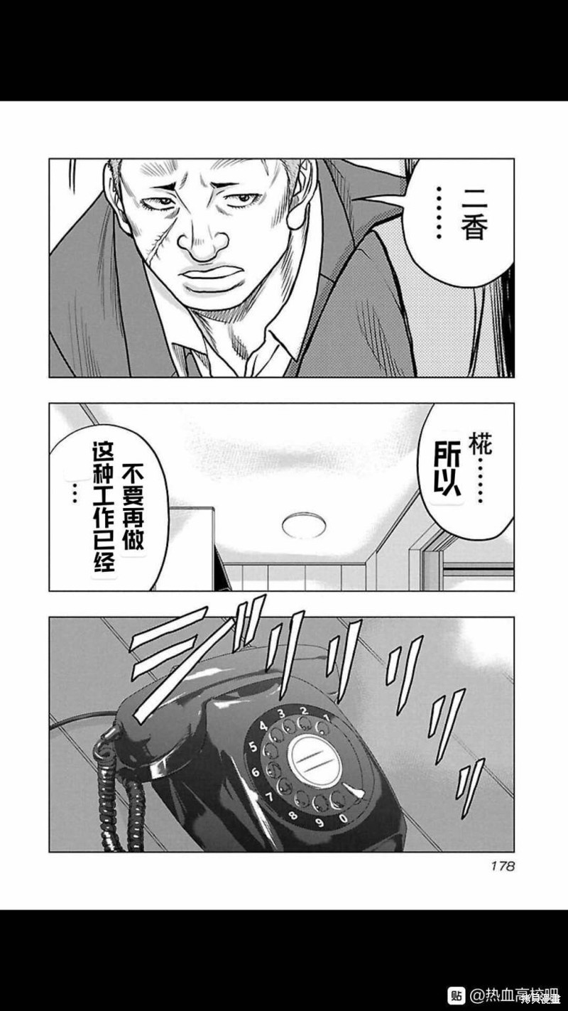 《热血高校crows外传-九头神龙男外传》第117话 第10页