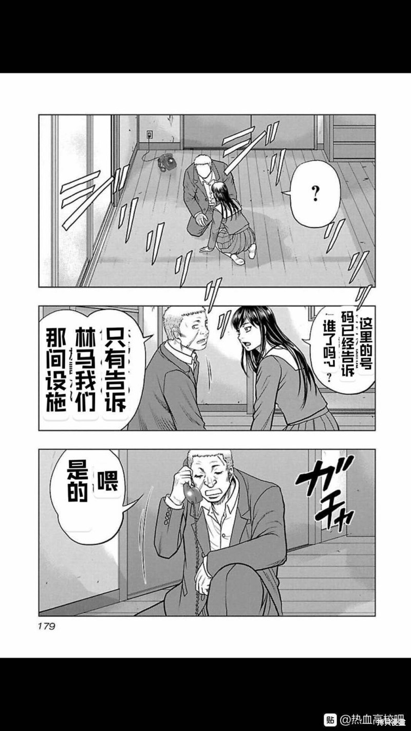 《热血高校crows外传-九头神龙男外传》第117话 第11页