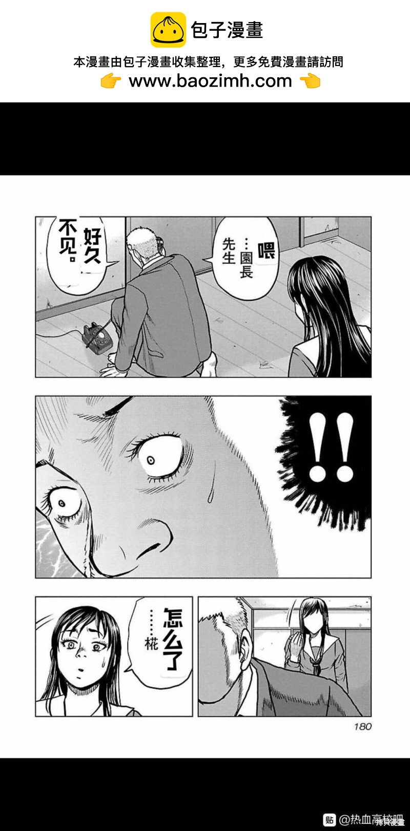 《热血高校crows外传-九头神龙男外传》第117话 第12页