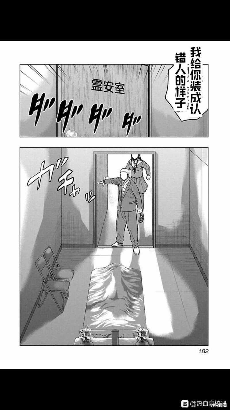 《热血高校crows外传-九头神龙男外传》第117话 第14页
