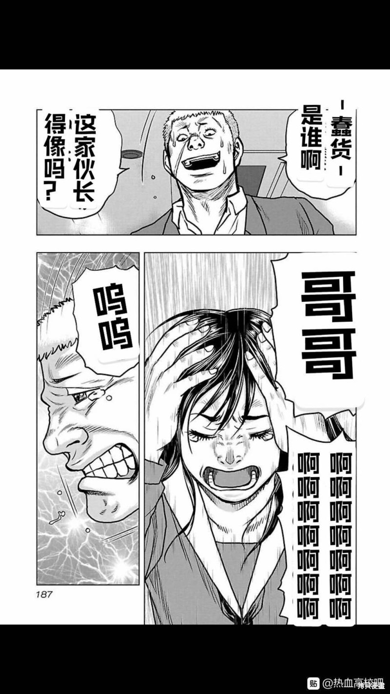 《热血高校crows外传-九头神龙男外传》第117话 第18页