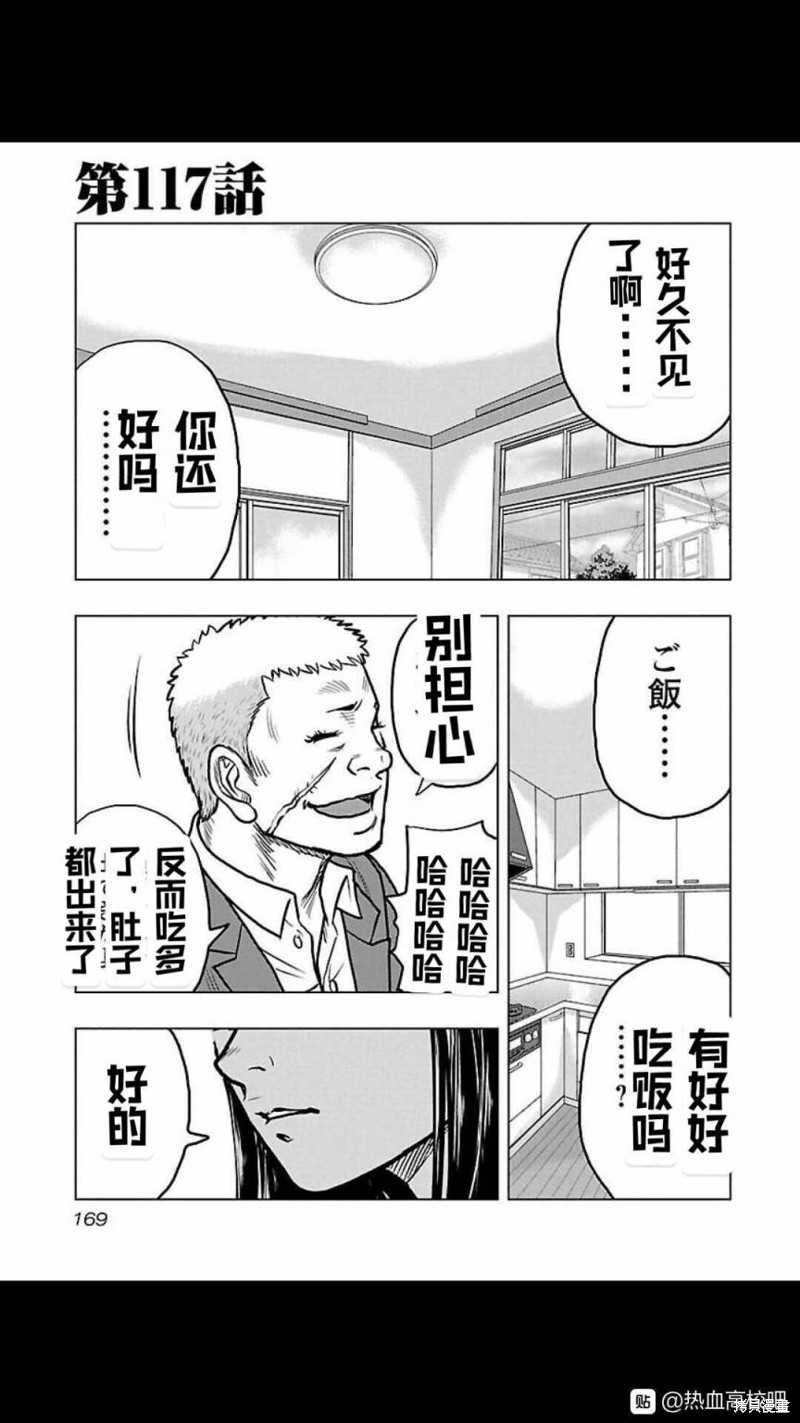 《热血高校crows外传-九头神龙男外传》第117话 第1页